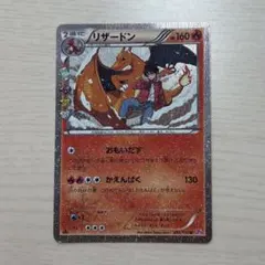 リザードン U CP3 ポケキュンコレクション 005/032 - メルカリ