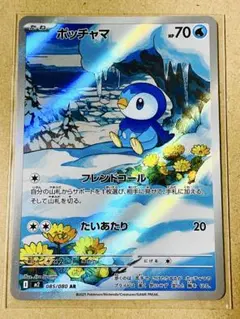 ポッチャマ AR M2 インフェルノX