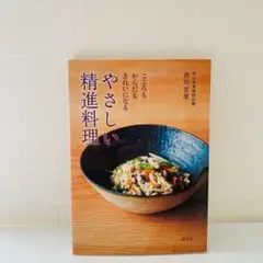やさしい精進料理