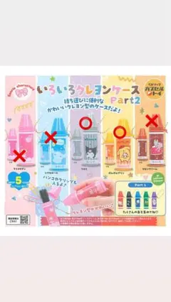いろいろクレヨンケース Part2