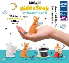 MOOMIN Hide＆Seek かくれんぼフィギュア3 全4種コンプリート