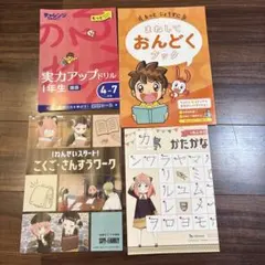 進研ゼミ　小学生講座　年長、1年生向け学習テキスト3冊セット