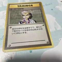 ポケモンカード オーキドはかせ 旧裏面のサムネイル
