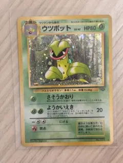 2025年最新】ウツボットの人気アイテム - メルカリ