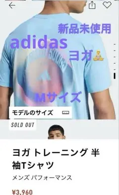 adidas トレーニング 半袖Tシャツ 水色　Mサイズ　立体裁断　新品未使用