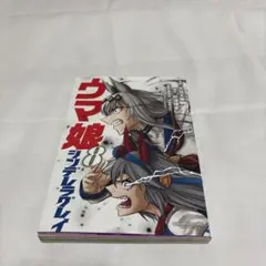 週刊ヤングジャンプ 4・5合併号 ウマ娘シンデレラグレイ完結特集