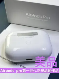 Apple AirPods pro充電ケースのみ モデルA2190正規品 動作品