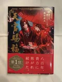 天官賜福　タイ語版　本 天官賜福 1巻 タイ語版 小説 - メルカリ