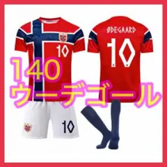 ユニフォーム　新品　ウーデゴール　３点　140cm　子供　ノルウェー代表　10番