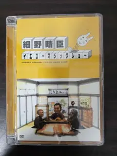 2026年最新】細野晴臣イエローマジックショー (DVD) 中古の人気