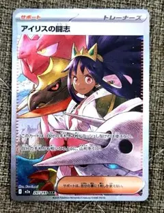 アイリスの闘志（SAR）247 MEGAドリームex | Poketrage