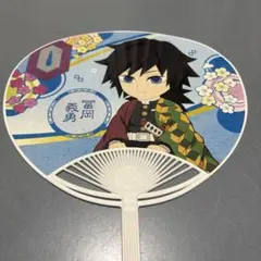 鬼滅の刃 冨岡義勇 うちわのサムネイル