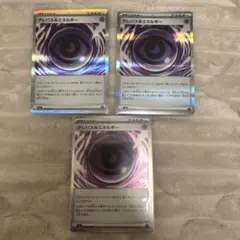 テレパス超エネルギー 3枚セット　ポケモンカード ムニキスゼロ