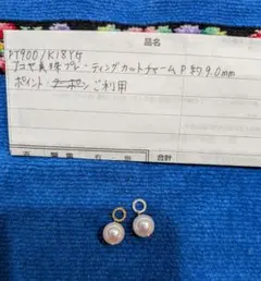 Pt900/K18YGアコヤ真珠 約9.0mmプレーディングカットチャーム - メルカリ