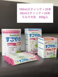 BeanStalk すこやかM1 ミルク缶+スティック