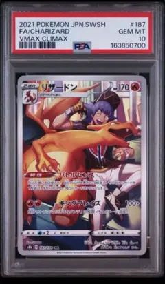 2026年最新】リザードンchr psa10の人気アイテム - メルカリ