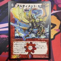 美品デュエルマスターズ アルティメット・ドラゴン 初期 S6/S10 旧枠