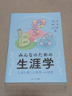 みんなのための生涯学