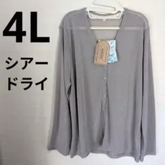 しまむら　SERIOSO シアードライ長袖カーディガン　グレー　4L　タグ付きのサムネイル