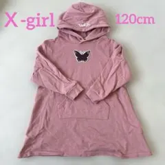 〈Ｘ-girl〉パーカーワンピース　ピンク　120cm