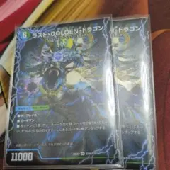 デュエマ ラスト・GOLDEN・ドラゴン 2枚セット - メルカリ