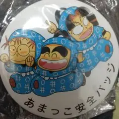 あまっこ 安全缶バッジ 忍たま乱太郎