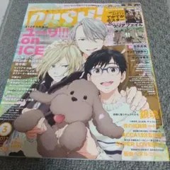 PASH! 2017年3月号 ユーリ!!! on ICE特集