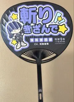 怪獣8号 THE GAME 応援うちわ 6種セット m96290340885_1.jpg?1753001337