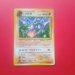 旧裏 ポケモンカード プテラ 第3弾拡張パック 化石の秘密 - メルカリ