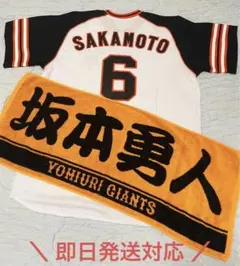 読売ジャイアンツ 坂本勇人 ユニフォーム タオル セット - メルカリ