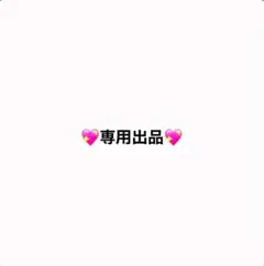 【専用出品】くつした