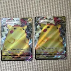 ピカチュウVMAX 046/184 2枚セット