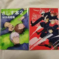 2026年最新】さしす 同人誌の人気アイテム - メルカリ