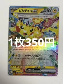 ピカチュウex rr 残り1枚