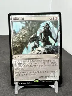 [Free] [JP] 選択的抹消