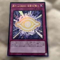 遊戯王 罰ゲーム－GREED－欲望の幻像－