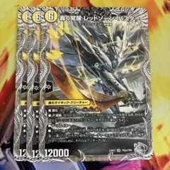 レッドゾーンバスター ドギラゴンX 神アート - メルカリ