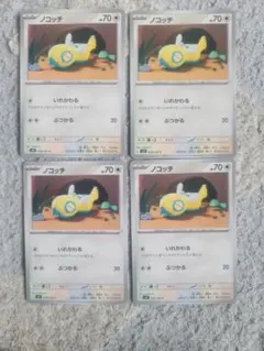 〈まとめ割あり〉ノコッチ いれかわる ポケカ 4枚セット