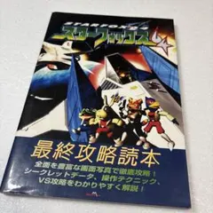 任天堂公式ガイドブック スターフォックス64 初版 - メルカリ