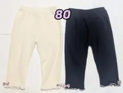〘これからの季節に〙2本セット リボン付 レギンス 80 パンツ 薄手 ベビー