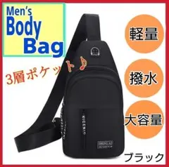 ショルダーバック メンズ ボディバッグ 斜めがけ 撥水 レディース 黒 軽量のサムネイル