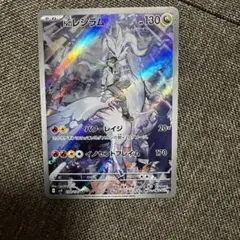 Nのレシラム ar