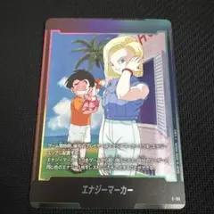 ドラゴンボール フュージョンワールド エナジーマーカー E-151