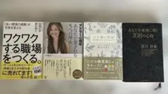 ビジネス・自己啓発本 4冊セットのサムネイル