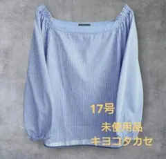 【未使用品】K.T. キヨコタカセ　17号 長袖ブラウスのサムネイル
