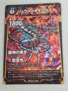 蟲神器 第2弾/ リュウジンオオムカデ /LR/1枚 DAISO ダイソーのサムネイル