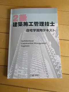 2025年最新】日建学院 二級 テキストの人気アイテム - メルカリ
