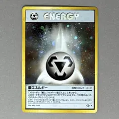 2026年最新】鋼エネルギー 旧裏の人気アイテム - メルカリ