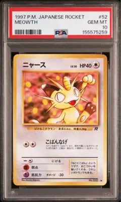 ニャース マーイーカ PSA10 ポケモンパン プロモ ポケモンカード
