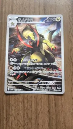 ポケモンカード　オノノクス　AR マスボ
